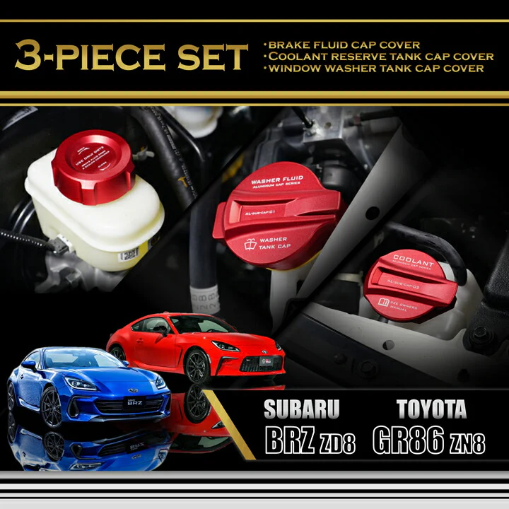 SUBARU BRZ【Type：ZD8】TOYOTA GR86 【Type：ZN8】Aluminum tank cap cover set : brake fluid tank, coolant reserve tank, window washer tank 3pcs【for RHD&LHD】